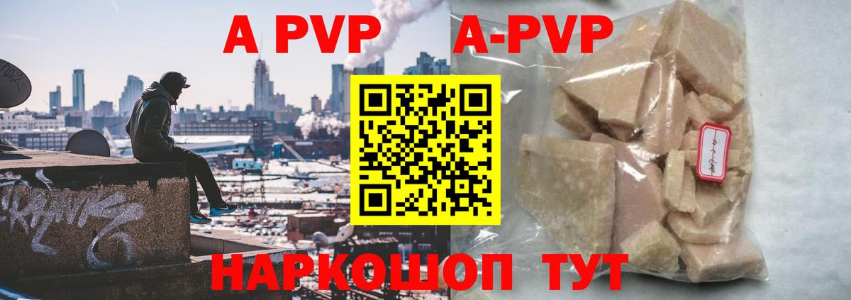 Alpha-PVP Crystall Крымск