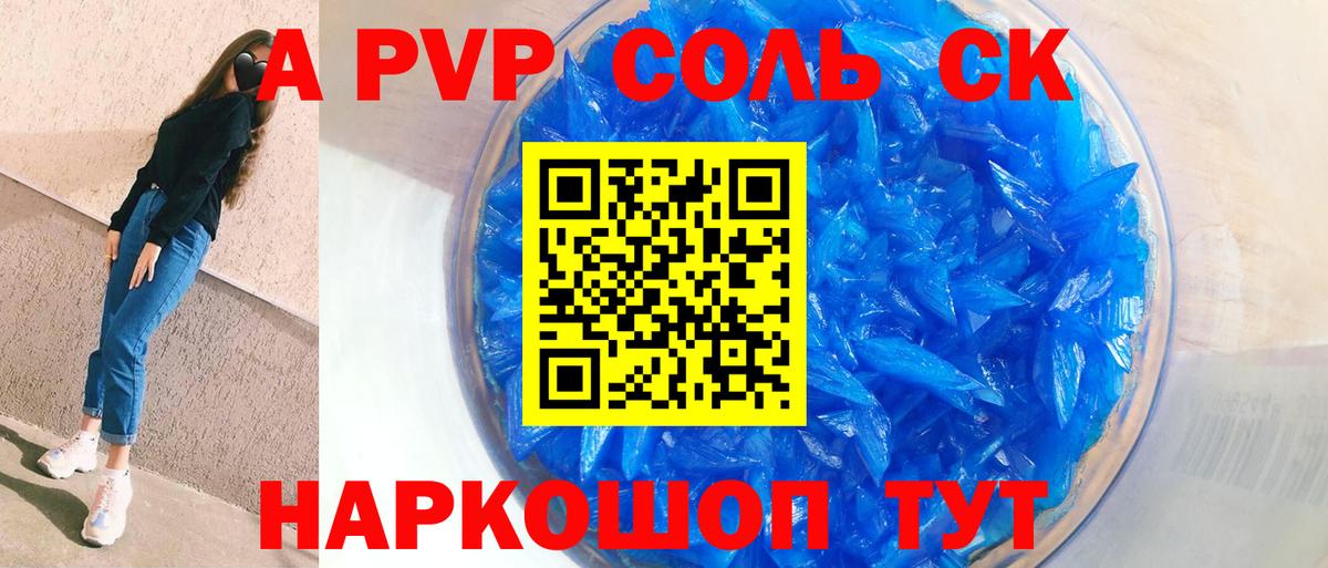 A PVP Соль  Вход с VPN  Alpha-PVP мука  Alfa_PVP мука  продажа наркотиков  Крымск 