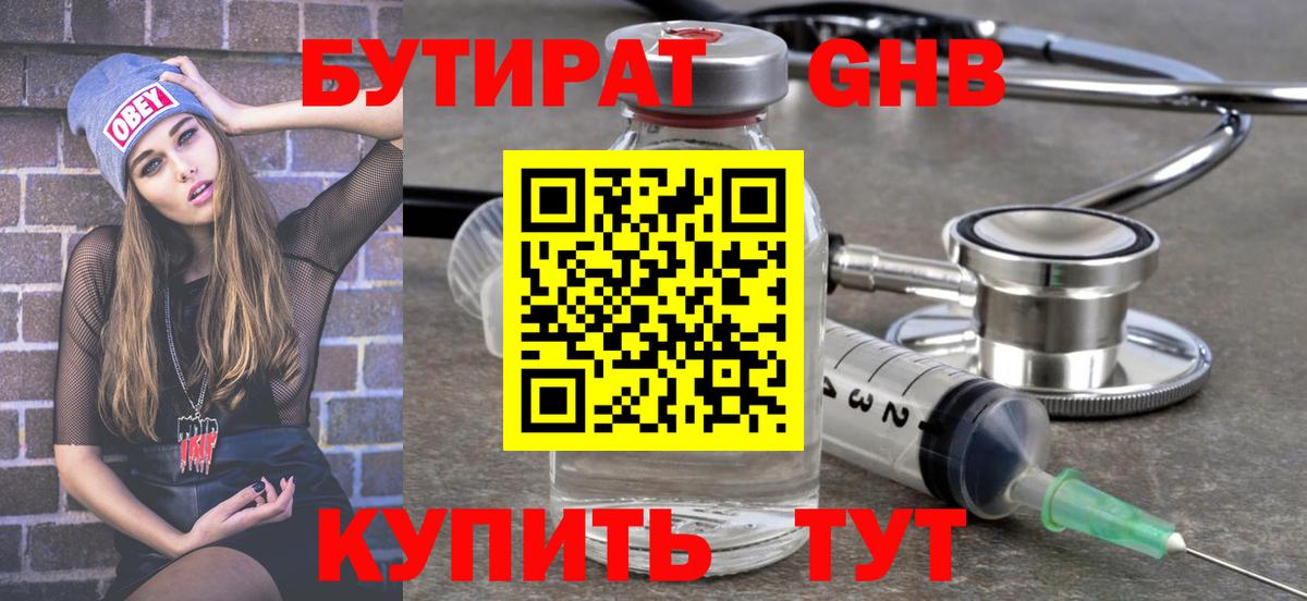 Крымск  БУТИРАТ вода  Вход с VPN 
