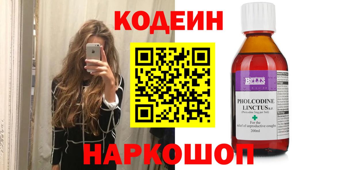 Крымск  Кодеиновый сироп Lean Purple Drank  Вход с VPN 