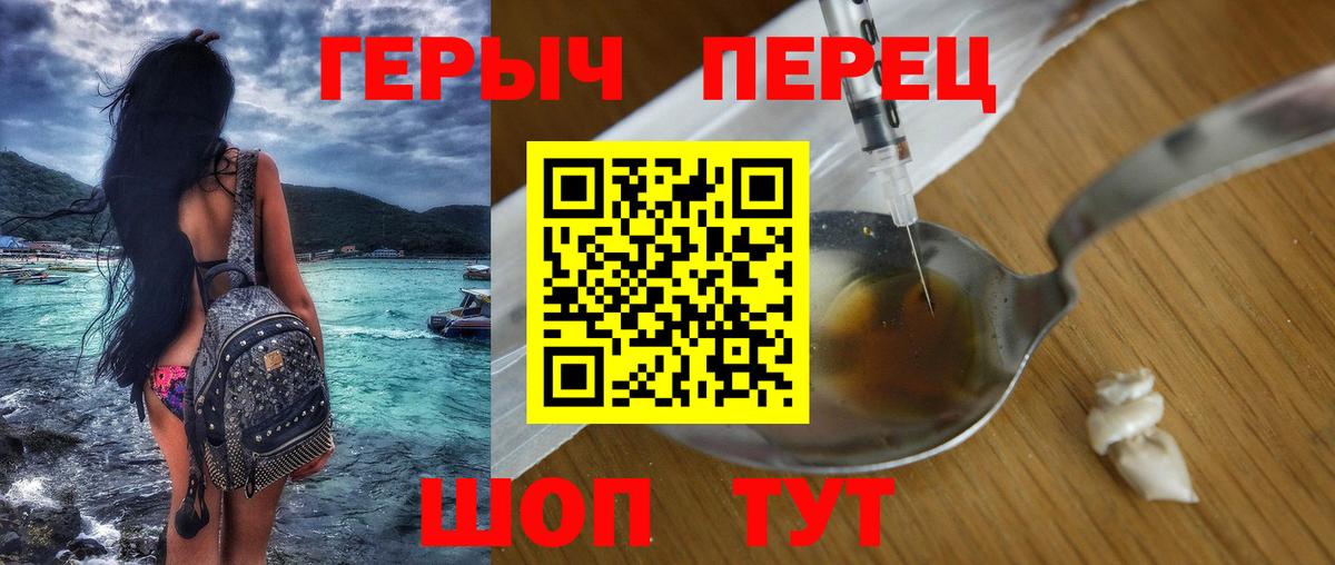 Героин гречка Крымск