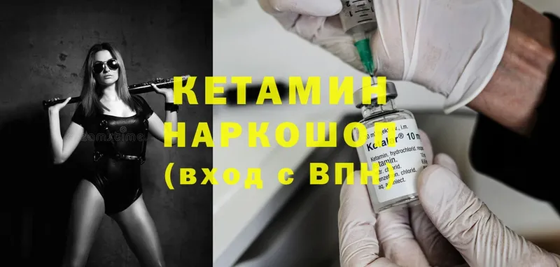 Кетамин ketamine  Крымск 