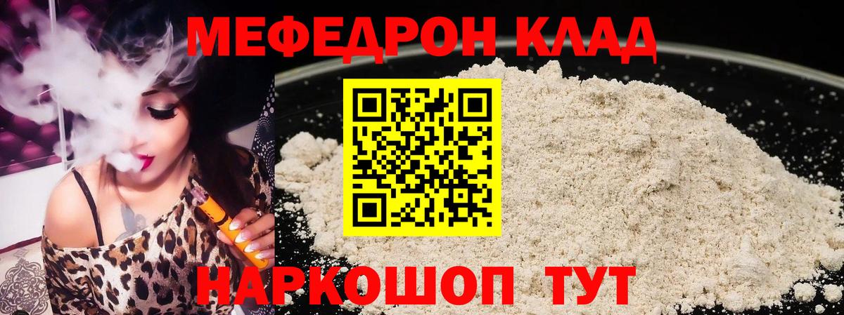 МЕФ mephedrone  МЯУ-МЯУ  Крымск  Мефедрон 4 MMC  Вход с VPN 