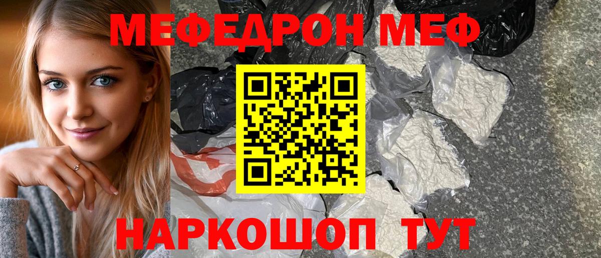 Меф мяу мяу мука Крымск