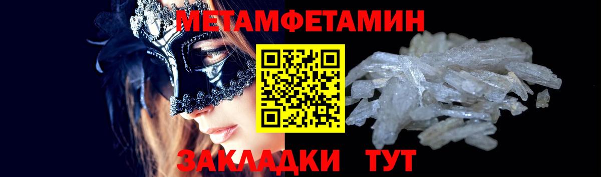 МЕТАМФЕТАМИН кристалл Крымск
